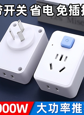 纯铜大功率插排插头4000W无线转换插座开关10转16A空调电磁炉热水