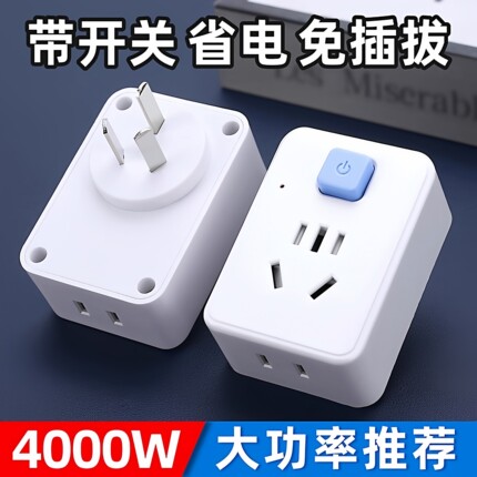 纯铜大功率插排插头4000W无线转换插座开关10转16A空调电磁炉热水