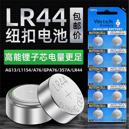 LR44/AG13纽扣电池20粒装