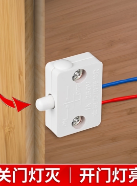 衣柜开关 门碰开关自动亮灯 开门灯亮关门灯灭床头柜酒柜橱柜门控