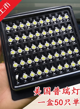 50只包邮超高亮美国普瑞芯片大功率LED1w灯珠进口芯片发光二极管