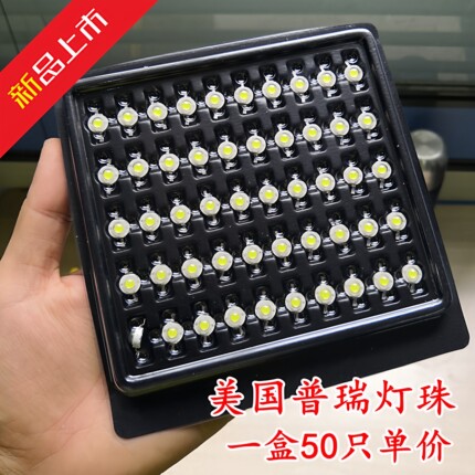 50只包邮超高亮美国普瑞芯片大功率LED1w灯珠进口芯片发光二极管