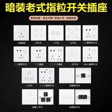 86型老式开关插座面板老款按钮墙壁上家用一开带老款的多孔旧款灯