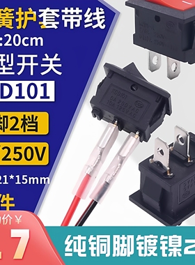 船型电源翘板船形开关16A按钮按键带灯6脚2档两位红色