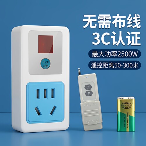 普彩红外线家用电视水泵遥控开关