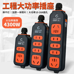 【大功率4300W】高航电工无线纯铜大功率插座排插家用工程防摔自