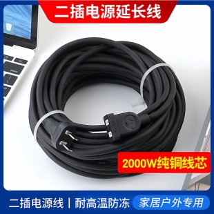 2000W大功率二芯电源延长线插座2脚插头插线板插排二插风扇连接线