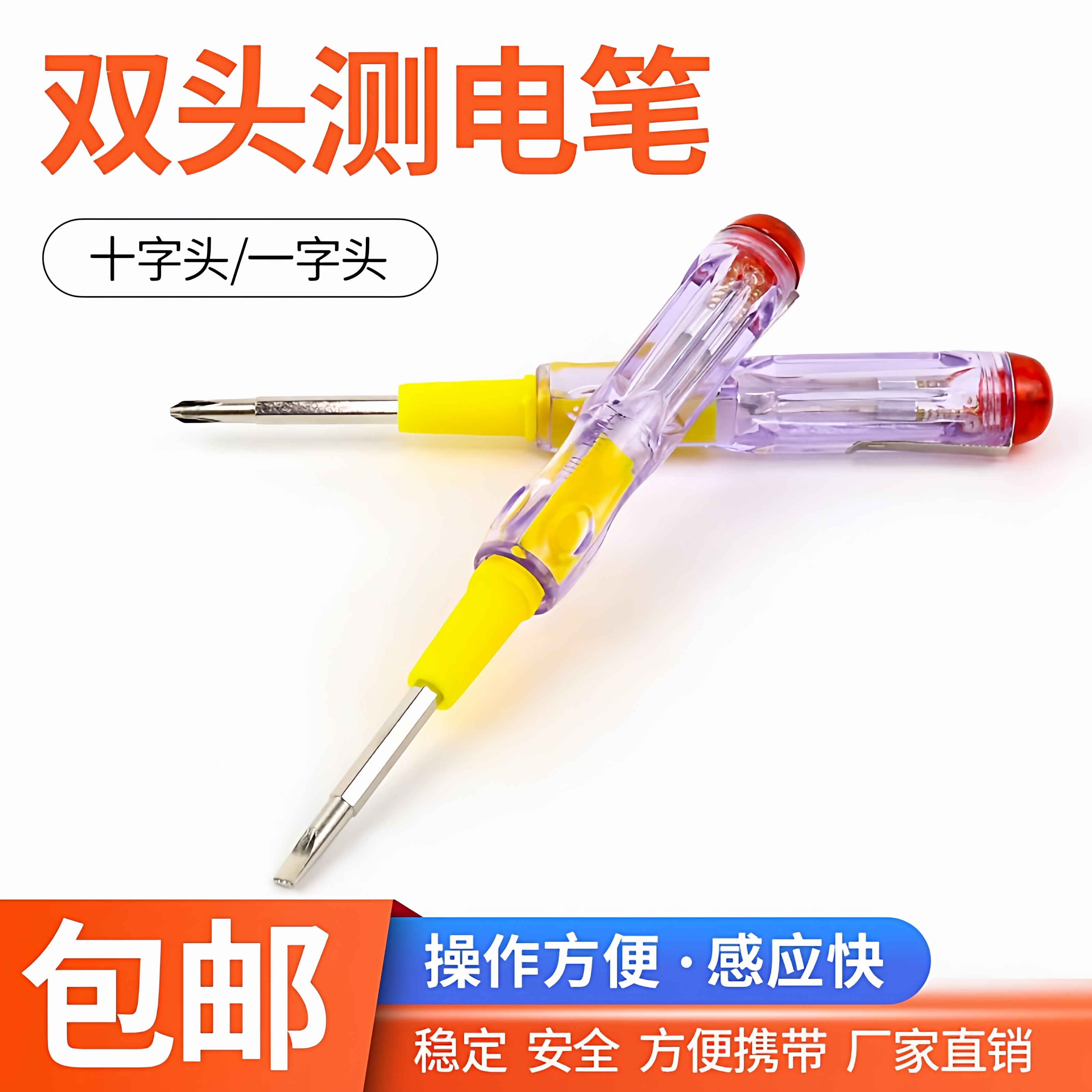 高质量测电笔 双头 一字 十字 两用电笔电路家用工业试电笔测试笔