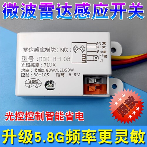 LED雷达感应开关强启220V