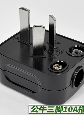 公牛220v插头GNT-10S黑色三极可拆插头3插头三脚三眼接线插头10A