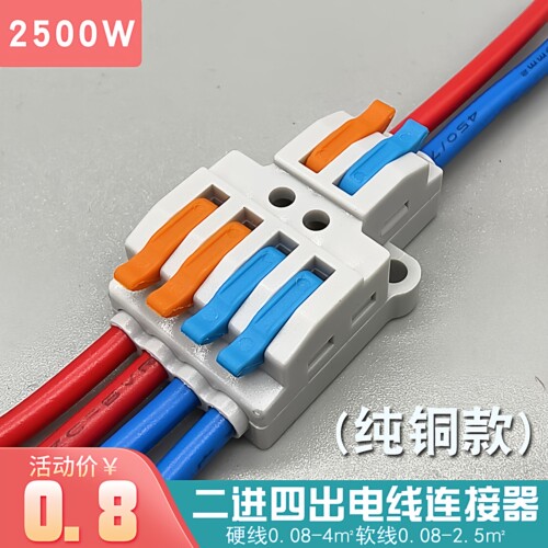 线铜大功率2进4出接线端子