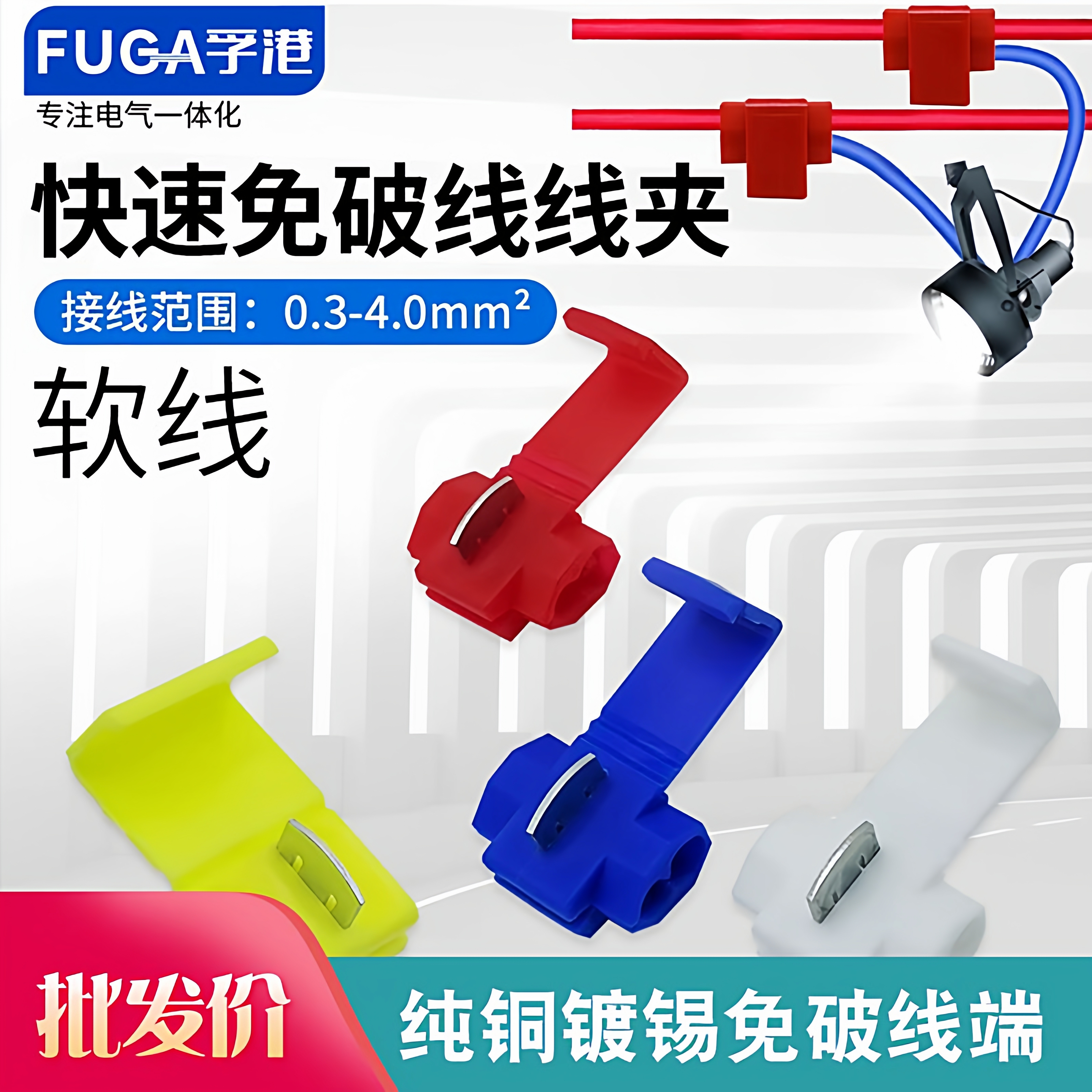 灯具连接器免剥线款接线端子连接