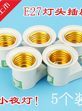 灯头插座带开关e27家用带开关的灯座 螺口包邮壁插式插头普通灯泡