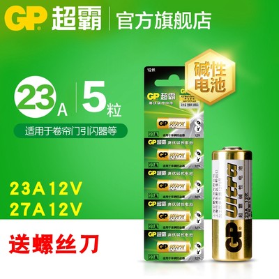 超霸23A 12V电池23a12v 防盗引闪器门铃吊灯卷帘门遥控器小号电池