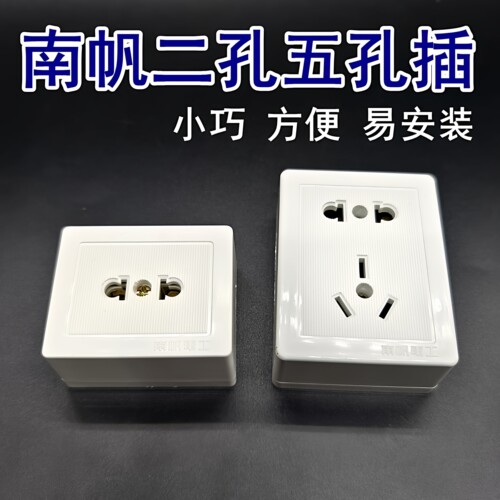 大功率南帆二脚小插座10A