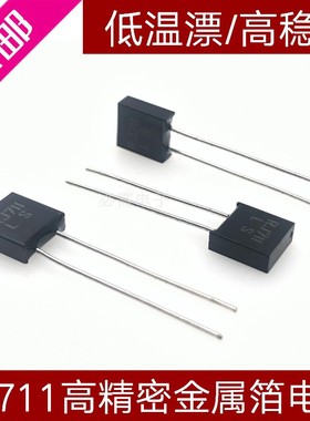 RJ711高精密标准取样超低温票无感金属箔电阻1PPM-5PPM0.25W0.01%