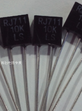 高精密低温漂 金属箔电阻RJ711 RCK 1/8W 1/4W 1/2W ±0.01% 5PPM