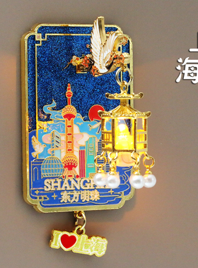 上海灯笼冰箱贴东方明珠塔可发光金属磁性贴装饰旅游文创纪念礼品