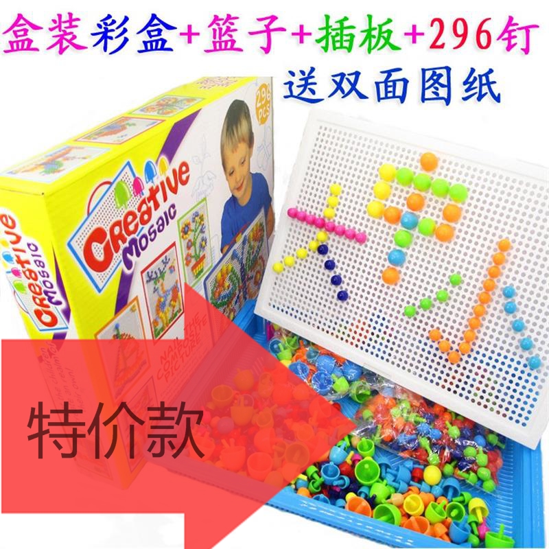 彩盒装296粒蘑菇钉组合拼插板创意百变蘑菇钉特价儿童益智玩具