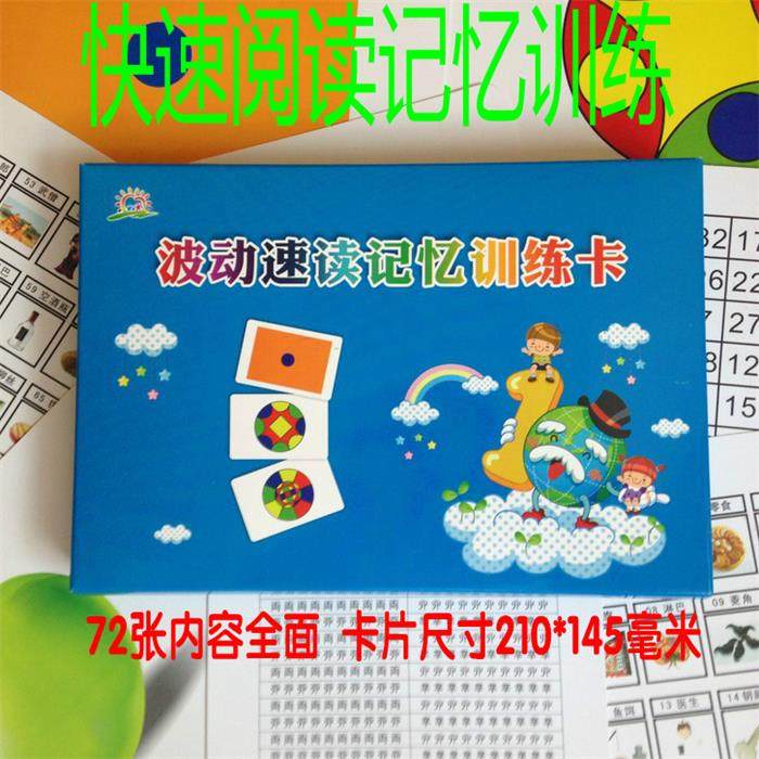 超右脑波动速读瞬间照相记忆专注力训练卡黄卡3色3形曼陀罗卡