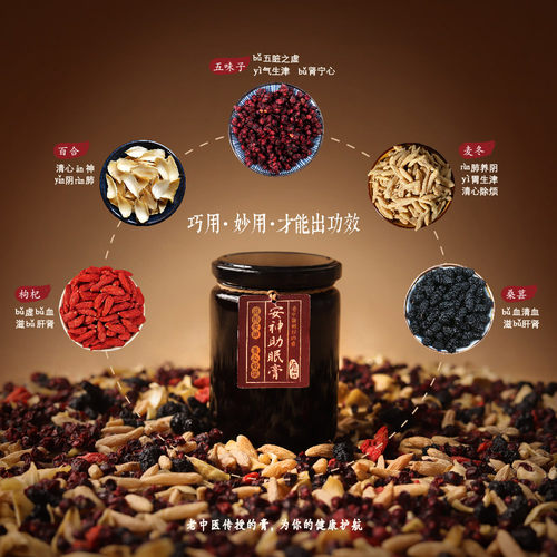【代熬】食初味安神养眠膏。五味子麦冬桑葚膏。心烦失眠易醒。