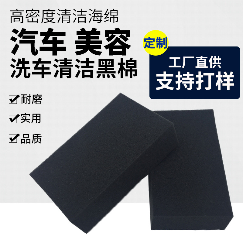 黑色棉清洁洗车海绵擦高密度海绵强去污海绵刷定海绵源头工厂