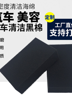 黑色棉清洁洗车海绵擦高密度海绵强去污海绵刷定海绵源头工厂