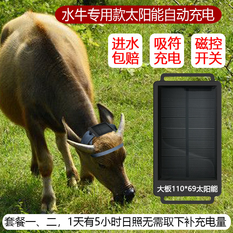 泰诺格4G牛羊gps定位器山区放牧专用卫星订位仪动物防丢追踪器