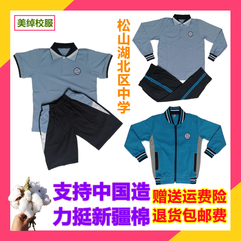 松山湖北区中学新款校徽短袖短裤