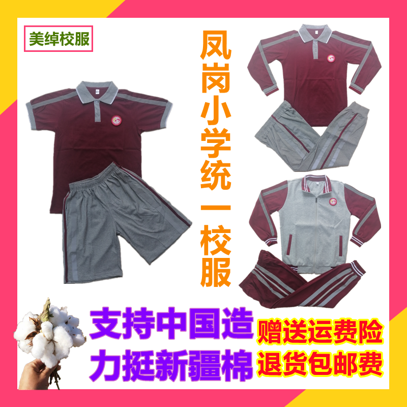 东莞凤岗镇田中心实验小学雁田官井头油甘埔端风小学夏季校服短袖