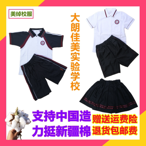松山湖大朗佳美学校校服短袖短裤