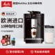 VARIANZA家用全自动咖啡机一键现磨卡布奇诺 美乐家 F57 Melitta