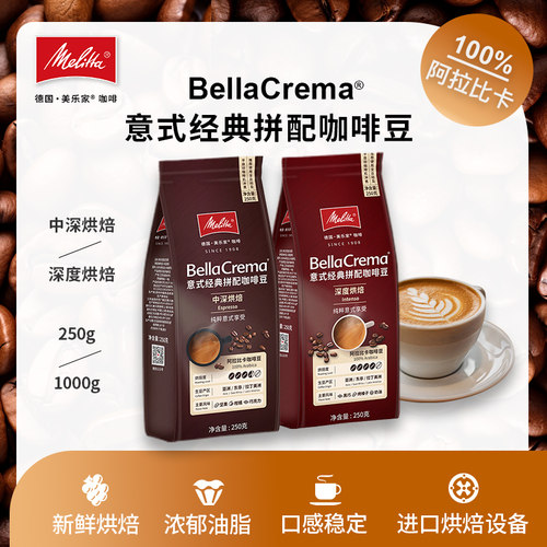 美乐家Melitta咖啡豆100%