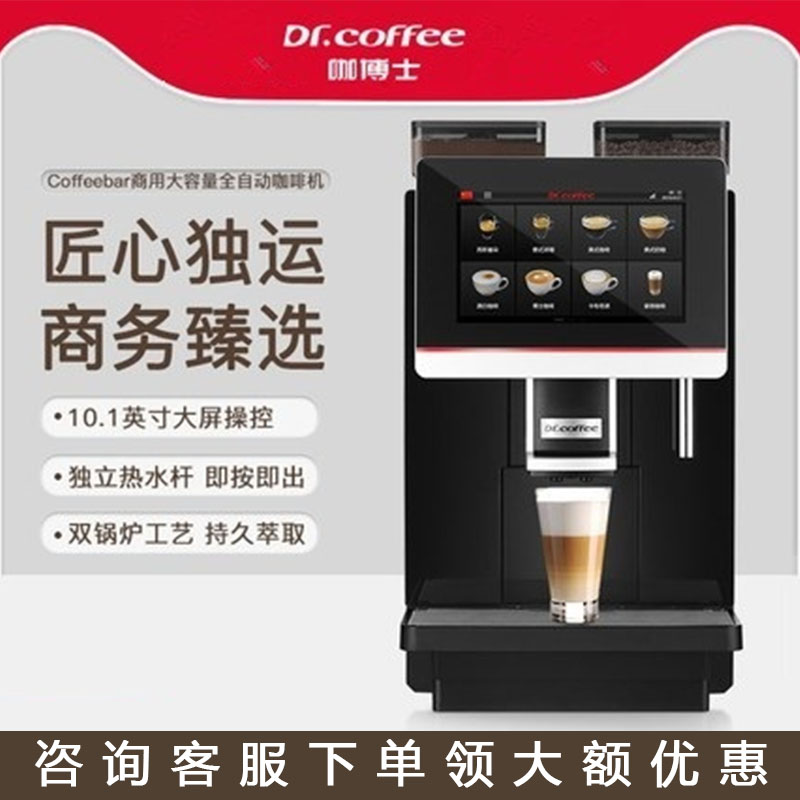 咖博士Coffeebar全自动咖啡机