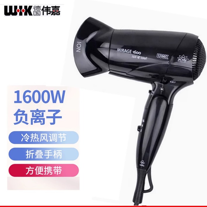 WIK/伟嘉德国电吹风机5436FCI酒店家用便携可折叠负离子恒温护发