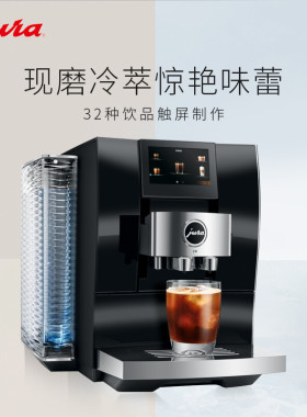 JURA/优瑞Z10商用进口全自动冷萃咖啡机现磨家用意式一体研磨机