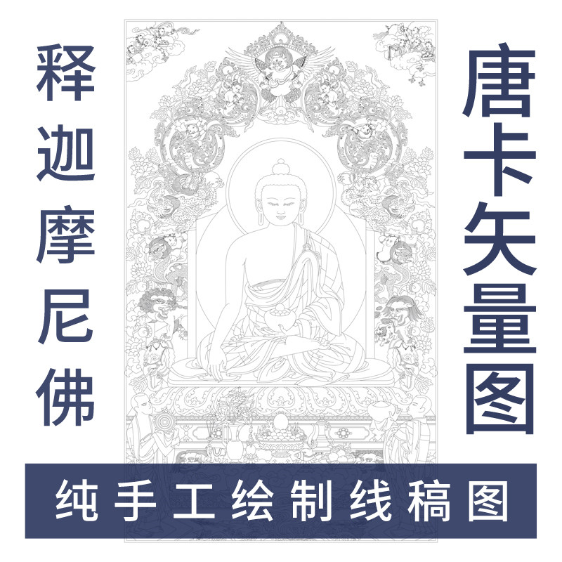 传统绘画元素唐卡矢量图唐卡底稿线图佛像ai矢量图唐卡线稿矢量图