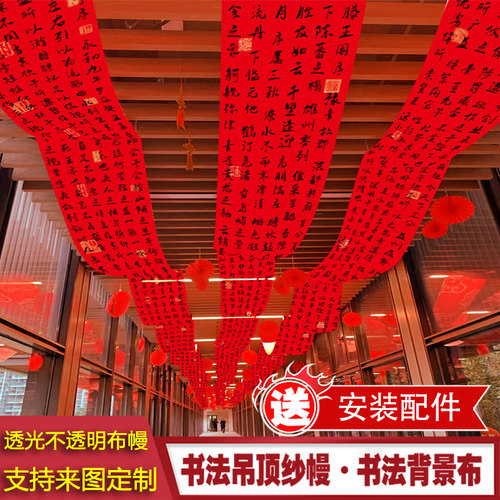兰亭序红色书法古风新中式国风纱