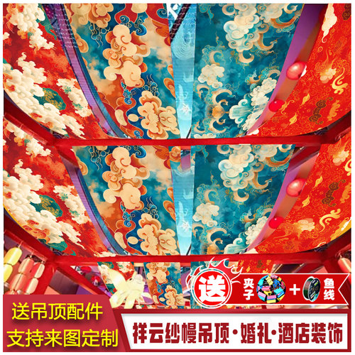 国潮祥云国风云纹背景布吊顶纱幔