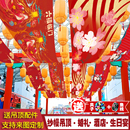 国潮风纱幔装 饰防水布料婚庆背景吊顶红色古风婚礼屋顶红布幔飘纱