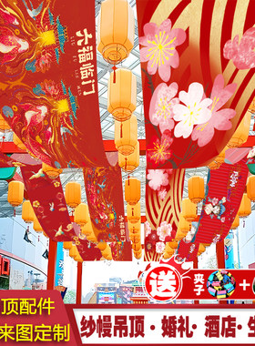 国潮装饰防水婚庆背景红布幔