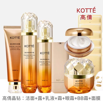 高倩晶钻塑颜精华套装组合