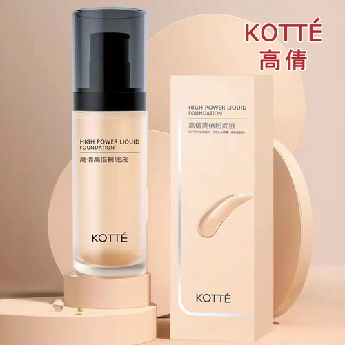 高倩高倍粉底液40g遮瑕保湿