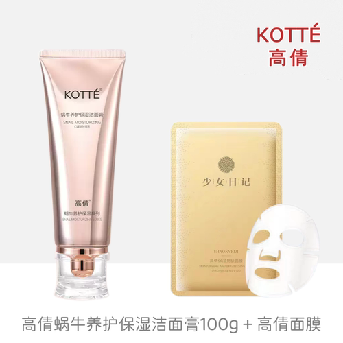 高倩蜗牛养护保湿洁面膏100g