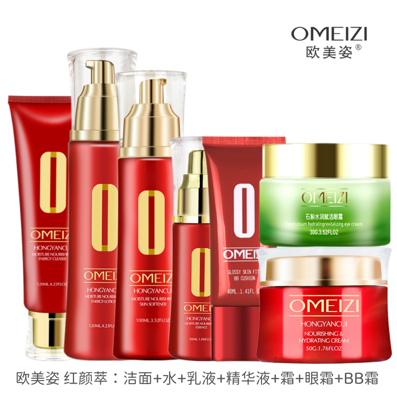 欧美姿红颜萃淳润滋养套装组合洁颜乳能量水乳液精华储水霜BB霜