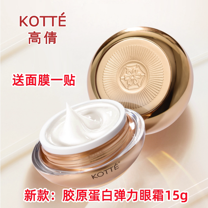 高倩胶原蛋白弹力眼霜眼精华眼纹黑眼圈紧致保湿补水润正品