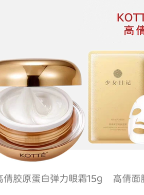 高倩胶原蛋白弹力眼霜眼精华眼纹黑眼圈紧致保湿补水润正品