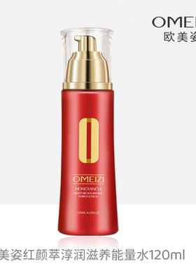 欧美姿红颜萃淳润水120ml