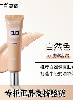 高倩新肤修容霜BB新肤霜遮瑕遮盖隔离粉底裸妆自然专柜正品BB霜