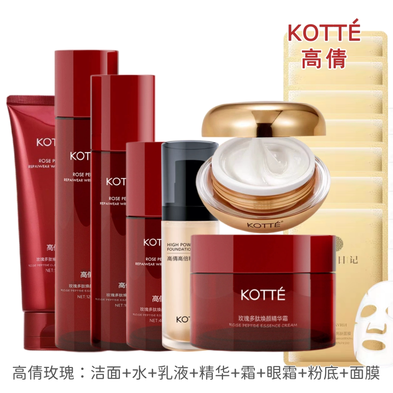 高倩玫瑰多肽焕颜精华套装全套盒礼盒洁面水乳液霜眼霜组合正品